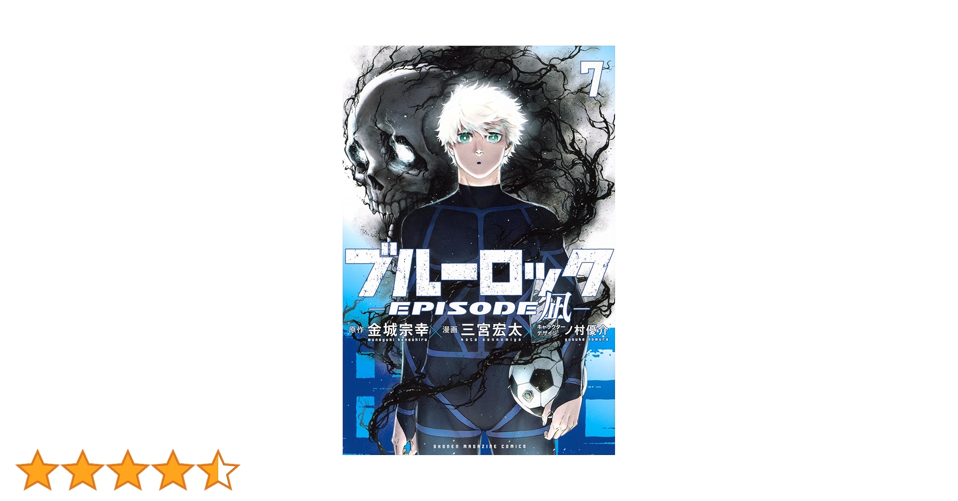 Amazon.co.jp: ブルーロック-EPISODE 凪-(7) (講談社コミックス